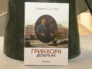 Промоција романа о Пупину - "Гринхорн дошљак" 