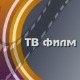 Тегла пуна ваздуха, филм