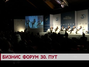 Бизнис форум 30. пут